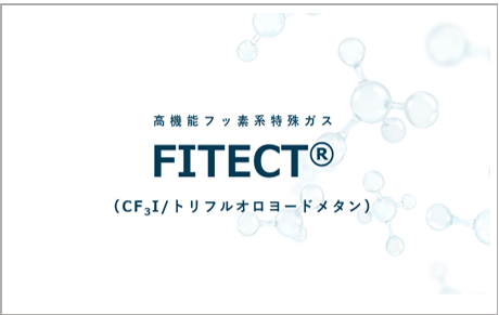 資料ダウンロード用表紙_FITECT